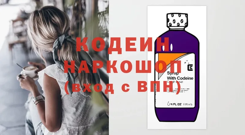 Кодеин Purple Drank  как найти закладки  Апрелевка 